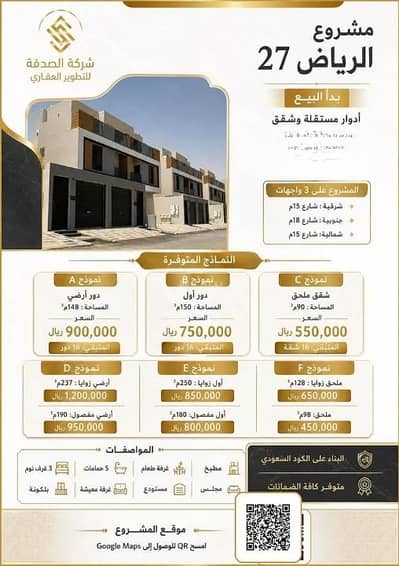 3 Bedroom Floor for Sale in East Riyadh, Riyadh - Floor For Sale in Al Rimal, East Riyadh 3 Bedroom Floor for Sale in East Riyadh, Riyadh - Floor For Sale in Al Rimal, East Riyadh