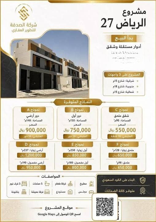 Floor For Sale in Al Rimal, East Riyadh Floor For Sale in Al Rimal, East Riyadh