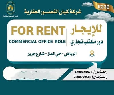Office for Rent in Central Riyadh, Riyadh - Office For Rent in Al Malaz, Riyadh Office for Rent in Central Riyadh, Riyadh - Office For Rent in Al Malaz, Riyadh