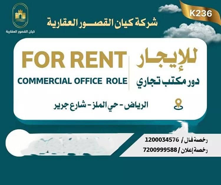 مكتب للإيجار في حي الملز، الرياض مكتب للإيجار في حي الملز، الرياض