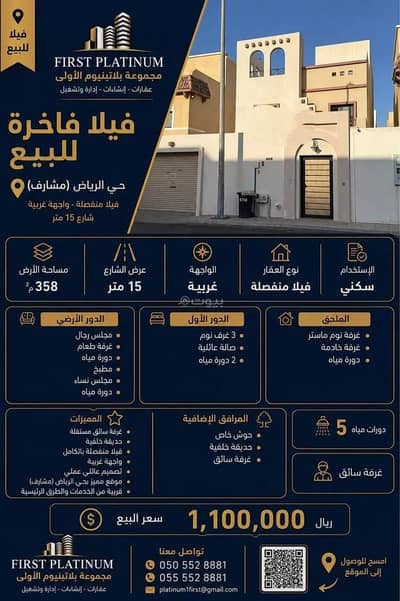 4 Bedroom Villa for Sale in North Jeddah, Jeddah - Villa for sale on Sharaf Al-Din Al-Masri Street, Al-Riyadh District, Jeddah, Makkah Region