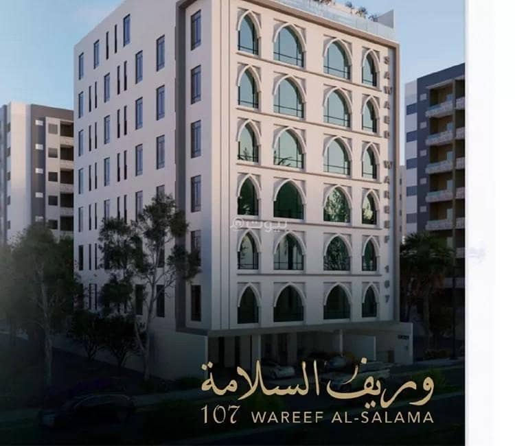 شقة للبيع في السلامة، جدة شقة للبيع في السلامة، جدة