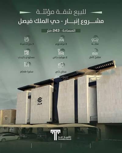 3 Bedroom Flat for Sale in East Riyadh, Riyadh - Apartment For Sale in King Faisal, Riyadh 3 Bedroom Flat for Sale in East Riyadh, Riyadh - Apartment For Sale in King Faisal, Riyadh
