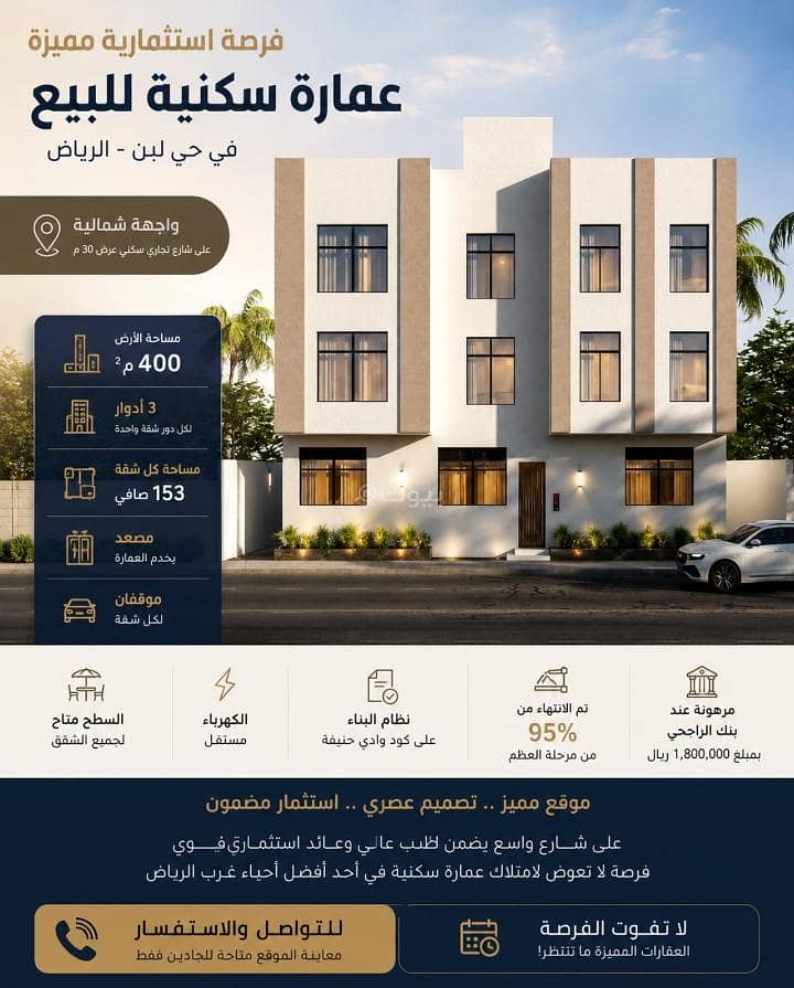 Residential Building For Sale in Dhahrat Laban, Riyadh Residential Building For Sale in Dhahrat Laban, Riyadh