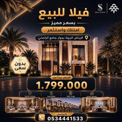 فیلا 5 غرف نوم للبيع في وسط الرياض، الرياض - فيلا دوبلكس فاخرة بسعر مميز أمتلك واستثمر في الربوة فیلا 5 غرف نوم للبيع في وسط الرياض، الرياض - فيلا دوبلكس فاخرة بسعر مميز أمتلك واستثمر في الربوة
