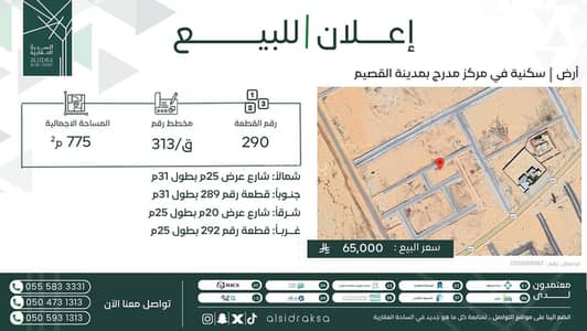 Residential Land for Sale in Almudarij Al Qassim Region - Residential land for sale in Al-Mudraj affiliated with Qassim