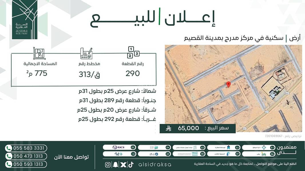 Residential land for sale in Al-Mudraj affiliated with Qassim Residential land for sale in Al-Mudraj affiliated with Qassim