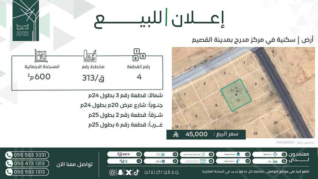 Residential land for sale in Madraj assigned to the Qassim region Residential land for sale in Madraj assigned to the Qassim region