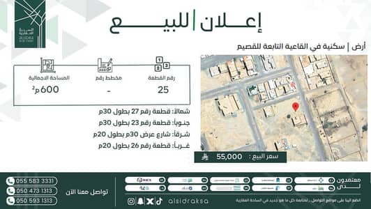 ارض سكنية  للبيع في الناصريه منطقة حائل - ارض للبيع في القاعية
