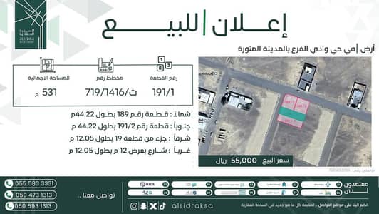 Residential Land for Sale in Wadi Al Foraa - Residential land for sale in Wadi al-Fura' Residential Land for Sale in Wadi Al Foraa - Residential land for sale in Wadi al-Fura'