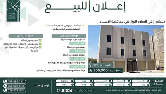 Villa for Sale in Al Hizam Adh Dhahabi, Al Ahsa - Twoplex for sale in Al-Salam 1st neighborhood, Al-Ahsa Villa for Sale in Al Hizam Adh Dhahabi, Al Ahsa - Twoplex for sale in Al-Salam 1st neighborhood, Al-Ahsa