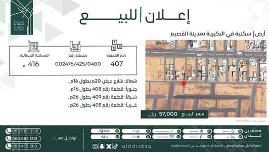 Residential Land for Sale in Alfwylq Al Qassim Region - Residential Land 57000 SAR - 88082629