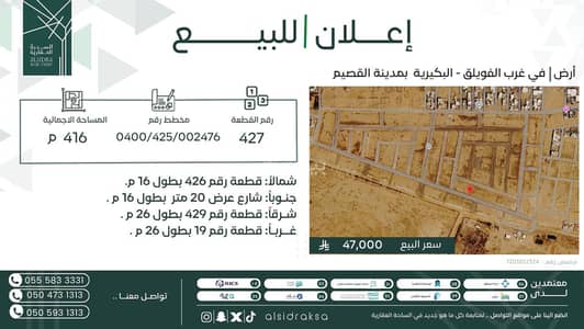 Residential Land for Sale in Alfwylq Al Qassim Region - Residential Land 47008 SAR - 88082450 Residential Land for Sale in Alfwylq Al Qassim Region - Residential Land 47008 SAR - 88082450