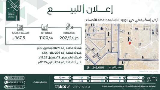 Residential Land for Sale in Al Hofuf Eastern Region, Al Ahsa - Residential Land in Al Hofuf Eastern Region,Alwurud 3rd 245000 SAR - 88082444 Residential Land for Sale in Al Hofuf Eastern Region, Al Ahsa - Residential Land in Al Hofuf Eastern Region,Alwurud 3rd 245000 SAR - 88082444