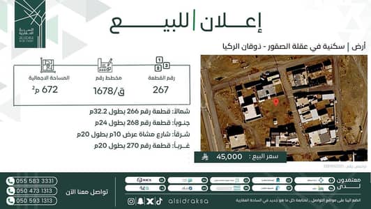 Residential Land for Sale in Dhuqan Alrikaya - Residential Land For Sale in Dhuqan Alrikaya