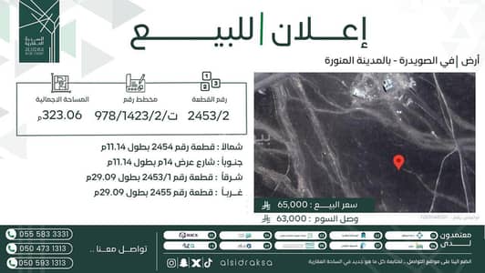 Residential Land for Sale in Suwaidra, Madina - Residential Land For Sale in Suwaidra, Madina Residential Land for Sale in Suwaidra, Madina - Residential Land For Sale in Suwaidra, Madina