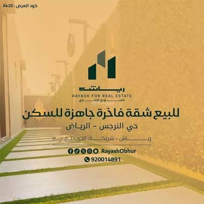 3 Bedroom Flat for Sale in North Riyadh, Riyadh - Apartment For Sale in Al Narjis, Riyadh 3 Bedroom Flat for Sale in North Riyadh, Riyadh - Apartment For Sale in Al Narjis, Riyadh