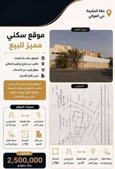 فیلا 3 غرف نوم للبيع في العوالي، مكة - فيلا للبيع في شارع الترفع, حي العوالي, مدينة مكة المكرمة, منطقة مكة المكرمة فیلا 3 غرف نوم للبيع في العوالي، مكة - فيلا للبيع في شارع الترفع, حي العوالي, مدينة مكة المكرمة, منطقة مكة المكرمة