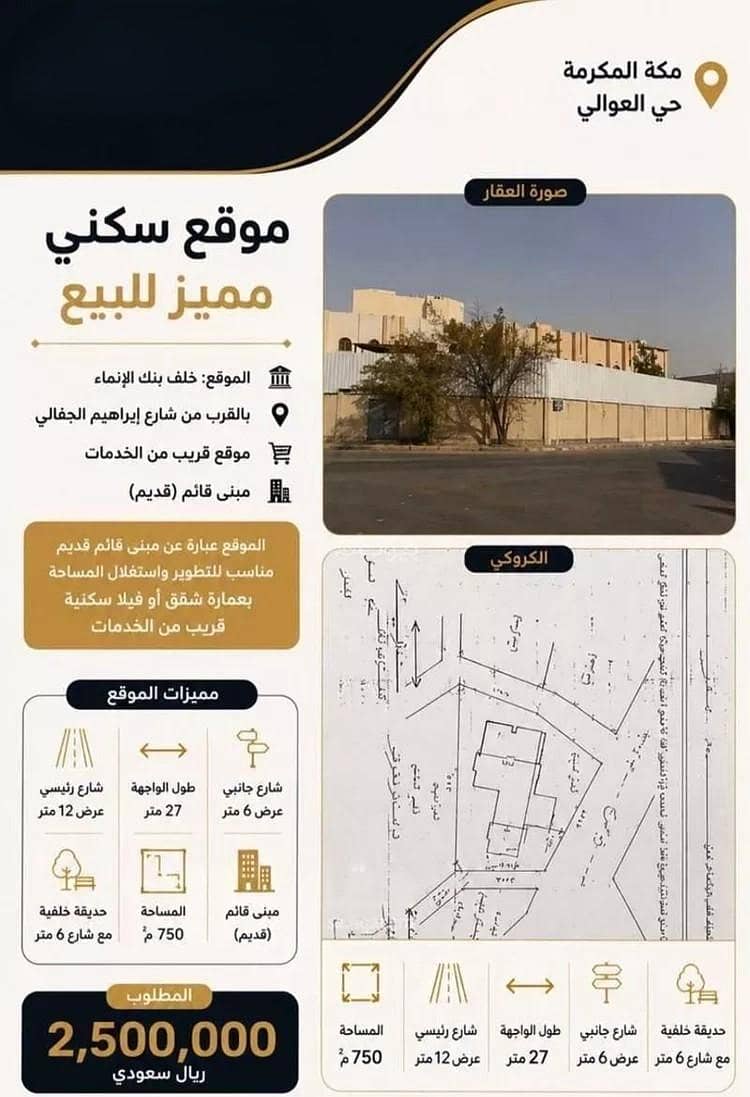 Villa for sale on Al-Tarfa'a Street, Al-Awali District, Makkah City, Makkah Region Villa for sale on Al-Tarfa'a Street, Al-Awali District, Makkah City, Makkah Region