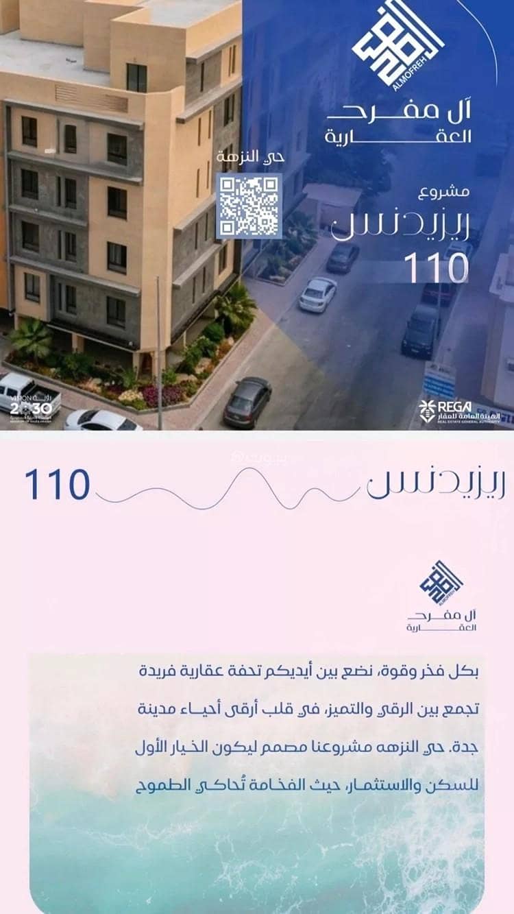 شقة للبيع في شارع ناوان, حي النزهة, مدينة جدة, منطقة مكة المكرمة شقة للبيع في شارع ناوان, حي النزهة, مدينة جدة, منطقة مكة المكرمة