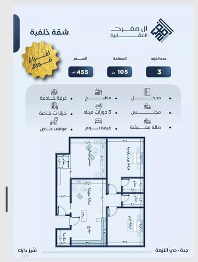 3 Bedroom Flat for Sale in North Jeddah, Jeddah - Apartment for sale in Al-Nuzha district, Jeddah city, Makkah region