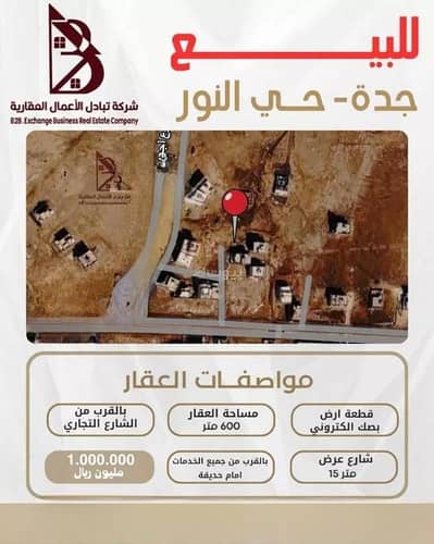 ارض سكنية للبيع في شمال جدة، جدة - أرض للبيع في حي ابحر الجنوبية، شمال جدة ارض سكنية للبيع في شمال جدة، جدة - أرض للبيع في حي ابحر الجنوبية، شمال جدة