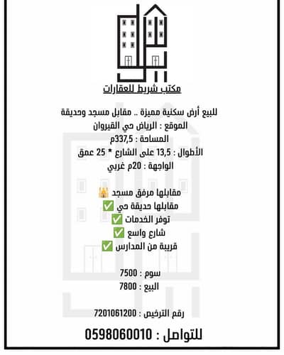 ارض سكنية للبيع في شمال الرياض، الرياض - أرض سكنية للبيع في القيروان، الرياض ارض سكنية للبيع في شمال الرياض، الرياض - أرض سكنية للبيع في القيروان، الرياض