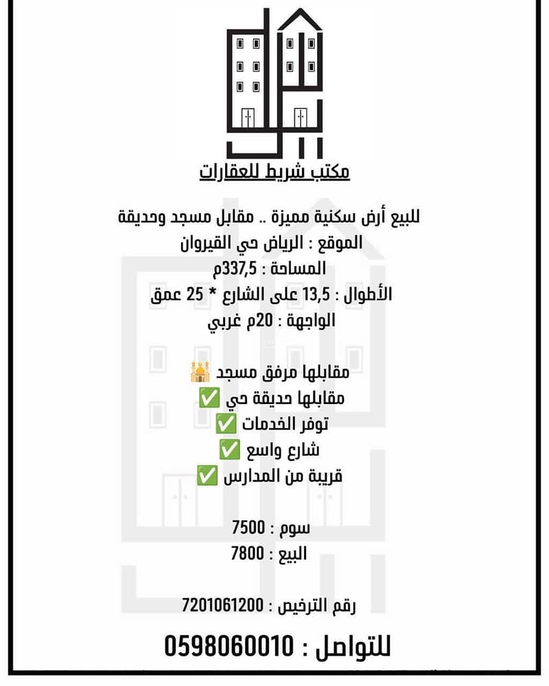 Residential Land in North Riyadh,Al Qirawan 2632500 SAR - 88092315 Residential Land in North Riyadh,Al Qirawan 2632500 SAR - 88092315