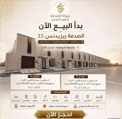 فیلا 6 غرف نوم للبيع في الشفاء، الخبر - فيلا للبيع في حي الشفاء، الخبر فیلا 6 غرف نوم للبيع في الشفاء، الخبر - فيلا للبيع في حي الشفاء، الخبر