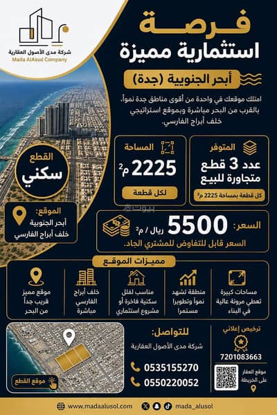 ارض سكنية للبيع في شمال جدة، جدة - قطعة سكنية للبيع ( محافظة جدة ) ارض سكنية للبيع في شمال جدة، جدة - قطعة سكنية للبيع ( محافظة جدة )