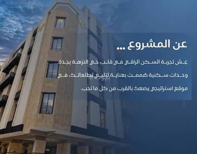 2 Bedroom Apartment for Sale in North Jeddah, Jeddah - Apartment For Sale in Al Nuzhah, Jeddah