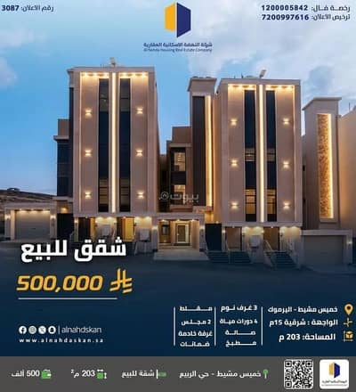 3 Bedroom Apartment for Sale in Shubat Al Shaykh, Khamis Mushait - Apartment For Sale in Shubat Al Shaykh, Khamis Mushait 3 Bedroom Apartment for Sale in Shubat Al Shaykh, Khamis Mushait - Apartment For Sale in Shubat Al Shaykh, Khamis Mushait