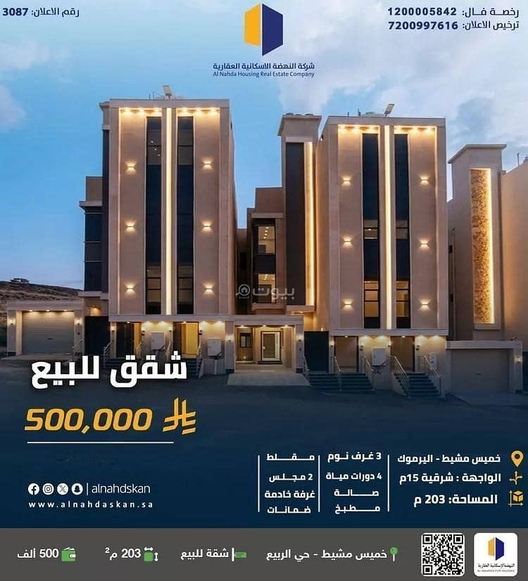 شقة للبيع في حي شعبة الشيخ ، خميس مشيط شقة للبيع في حي شعبة الشيخ ، خميس مشيط