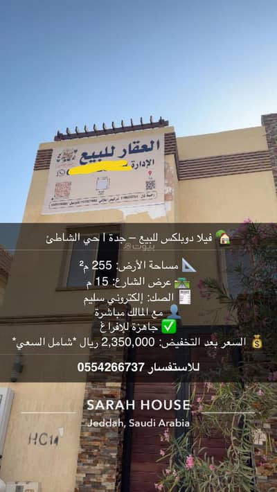 5 Bedroom Villa for Sale in North Jeddah, Jeddah - Duplex villa for sale – Jeddah | Al-Shatie District 5 Bedroom Villa for Sale in North Jeddah, Jeddah - Duplex villa for sale – Jeddah | Al-Shatie District
