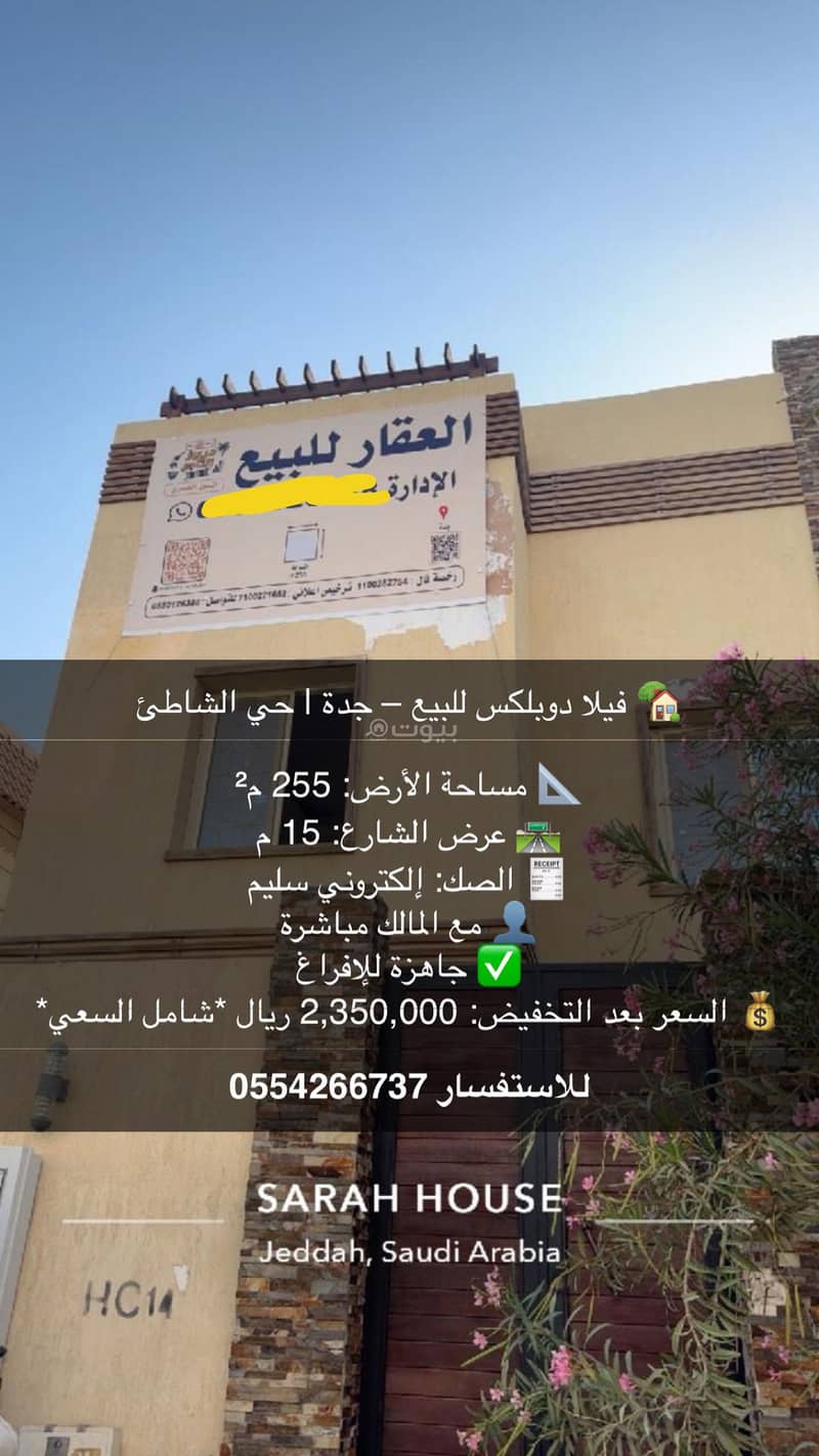 فيلا دوبلكس للبيع – جدة | حي الشاطئ فيلا دوبلكس للبيع – جدة | حي الشاطئ