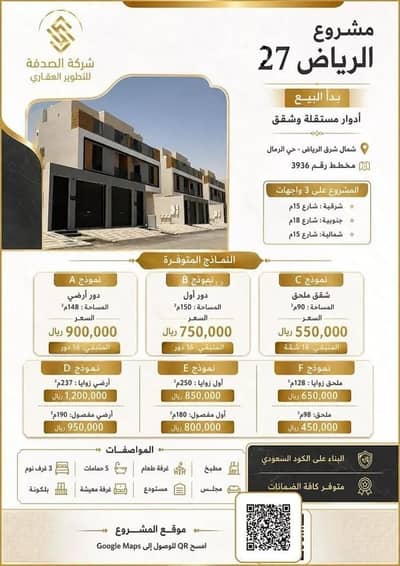3 Bedroom Floor for Sale in East Riyadh, Riyadh - Floor For Sale in Al Rimal, Riyadh 3 Bedroom Floor for Sale in East Riyadh, Riyadh - Floor For Sale in Al Rimal, Riyadh
