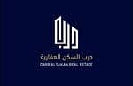 شركة درب السكن العقارية شركة درب السكن العقارية