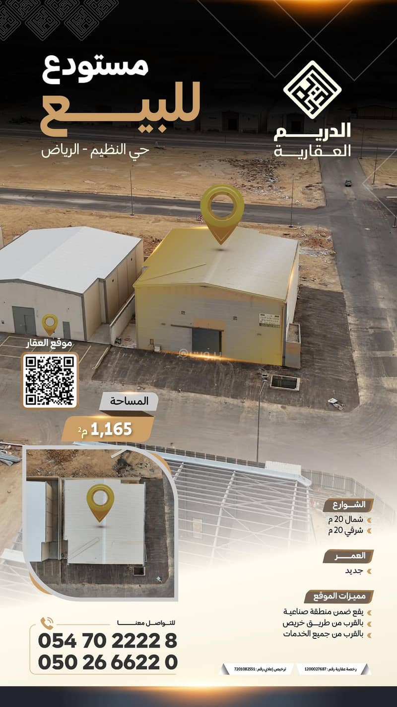 For sale: a warehouse in Al-Nadheem neighborhood, Riyadh For sale: a warehouse in Al-Nadheem neighborhood, Riyadh