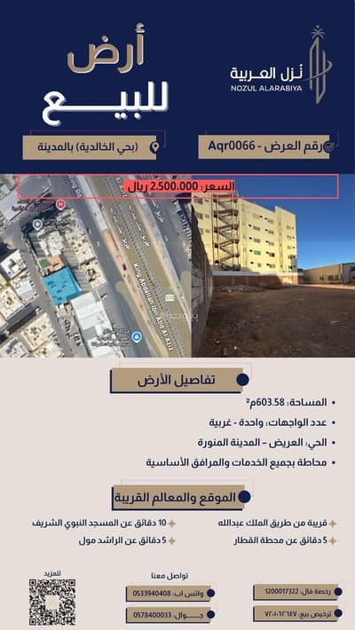 ارض سكنية للبيع في الخالدية، المدينة المنورة - أرض سكنية للبيع في الخالدية، المدينة المنورة ارض سكنية للبيع في الخالدية، المدينة المنورة - أرض سكنية للبيع في الخالدية، المدينة المنورة