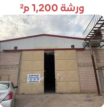 Workshop for Rent in South Riyadh, Riyadh - Workshop for rent, Al-Musha'il District, Riyadh Workshop for Rent in South Riyadh, Riyadh - Workshop for rent, Al-Musha'il District, Riyadh