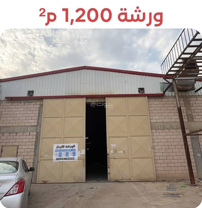 Workshop for rent, Al-Musha'il District, Riyadh Workshop for rent, Al-Musha'il District, Riyadh