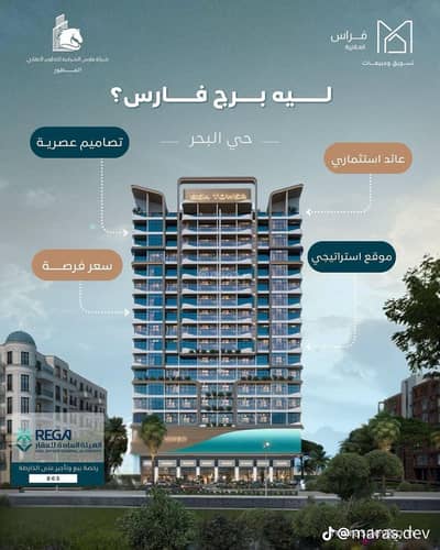 شقة 1 غرفة نوم للبيع في البحر، الخبر - شقق تمليك مطلعة على بحر الراكة شقة 1 غرفة نوم للبيع في البحر، الخبر - شقق تمليك مطلعة على بحر الراكة
