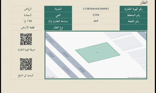 Residential Land for Sale in East Riyadh, Riyadh - Riyadh, Al-Saada District