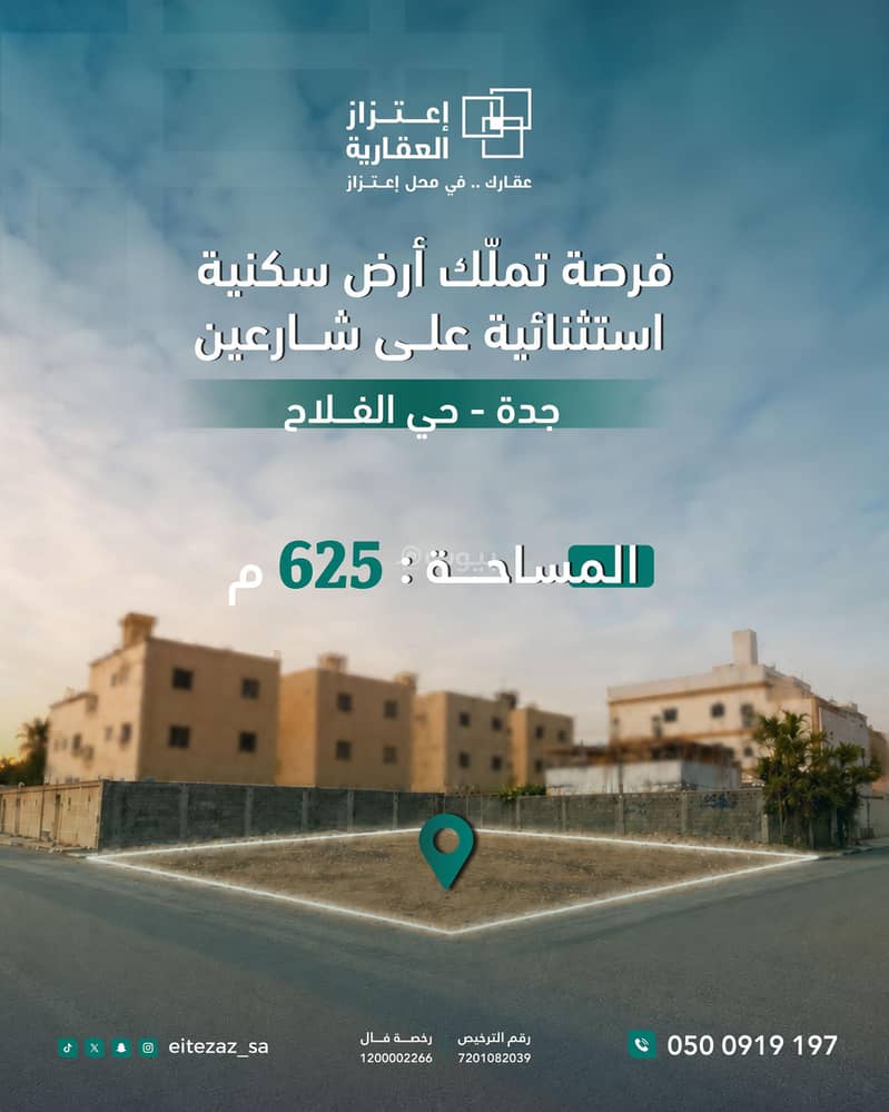 فرصة تملّك أرض سكنية استثنائية على شارعين فرصة تملّك أرض سكنية استثنائية على شارعين
