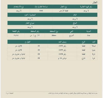 Residential Land for Sale in North Jeddah, Jeddah - Residential Land For Sale in Al Morouj Scheme, Jeddah