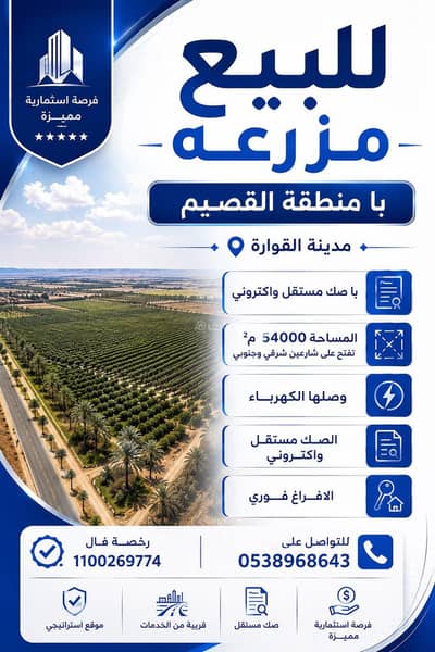 Agriculture Plot for Sale in Qusaiba Al Qassim Region - Property for Sale Agriculture Plot for Sale in Qusaiba Al Qassim Region - Property for Sale