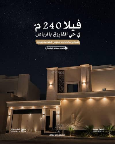 فیلا 5 غرف نوم للبيع في وسط الرياض، الرياض - فيلا للبيع في حي الفاروق فیلا 5 غرف نوم للبيع في وسط الرياض، الرياض - فيلا للبيع في حي الفاروق