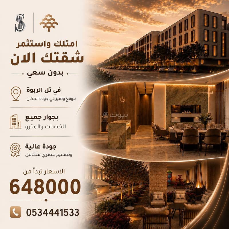 Luxurious apartment: own and invest at Tel al-Rabwa Luxurious apartment: own and invest at Tel al-Rabwa