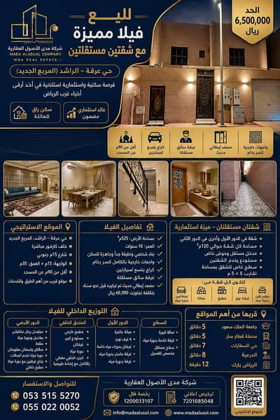 7 Bedroom Villa for Sale in West Riyadh, Riyadh - Villa for sale (Al Arqa Al Rashid neighborhood) 7 Bedroom Villa for Sale in West Riyadh, Riyadh - Villa for sale (Al Arqa Al Rashid neighborhood)