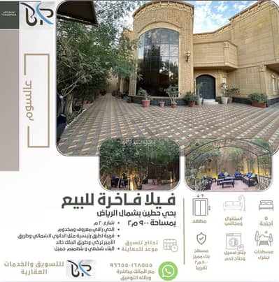 5 Bedroom Villa for Sale in North Riyadh, Riyadh - Luxurious villa for sale in the Hatin neighborhood, 900 m² 5 Bedroom Villa for Sale in North Riyadh, Riyadh - Luxurious villa for sale in the Hatin neighborhood, 900 m²